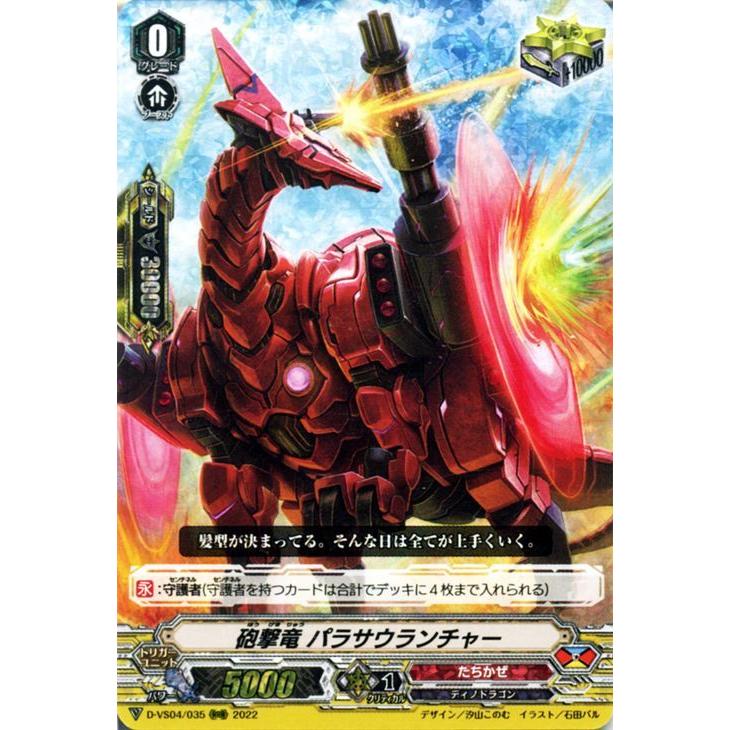ヴァンガード 砲撃竜 パラサウランチャー RR4枚 効果付きクリティカルトリガー カードファイト!! ヴァンガード ヴァンガード Vクランコレクション Vol