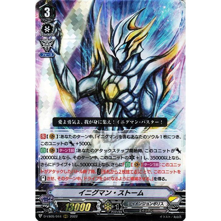 ヴァンガード Vクランコレクション Vol.5 イニグマン・ストーム(RRR) D-VS05/044 | トリプルレア ディメンジョンポリス エイリアン｜card-museum