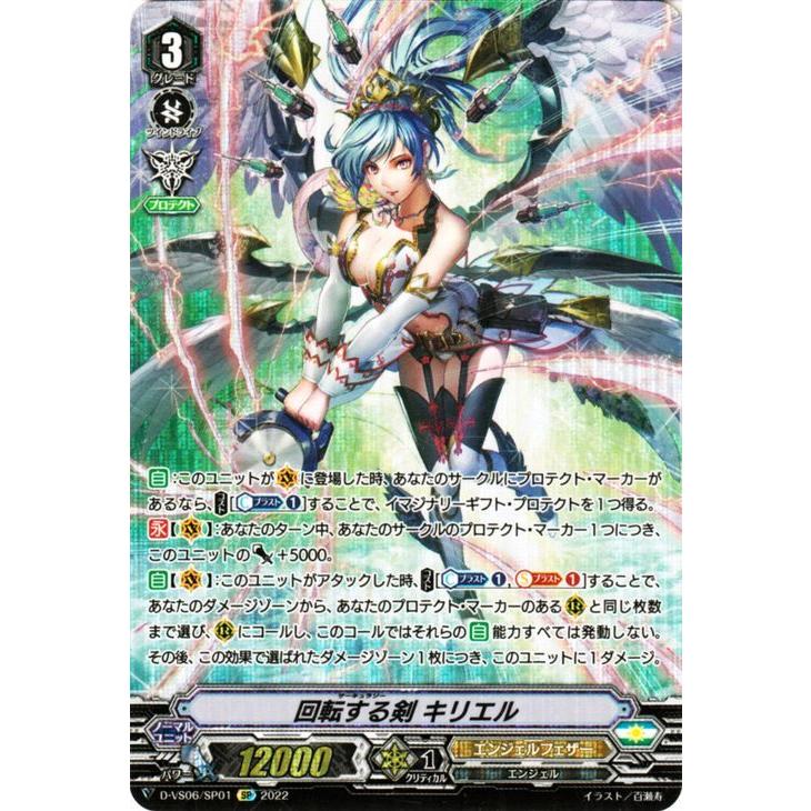 SP ヴァンガード 回転する剣 キリエル 4枚セット 回転する剣キリエル【RRR】{D-VS06/001}《エンジェルフェザー》
