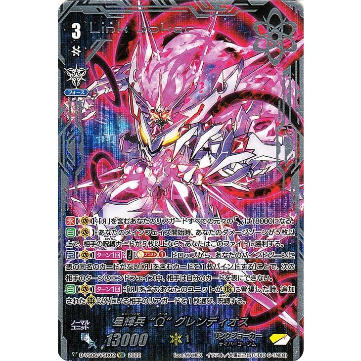 カードファイト!! ヴァンガード Vクランコレクション Vol.6 星輝