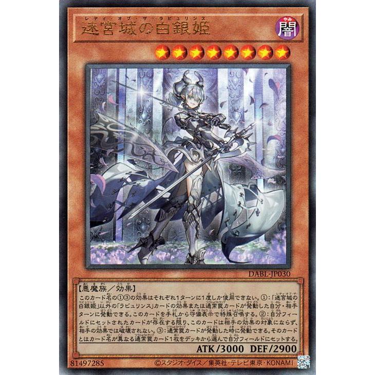 遊戯王 迷宮城の白銀姫 レディオブザラビュリンス 日本最大級 迷