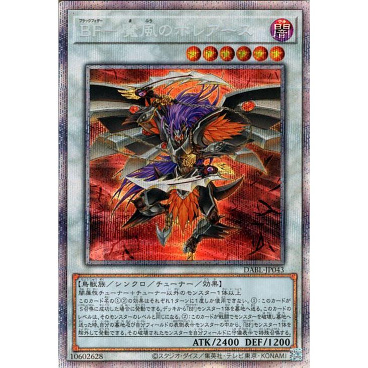 遊戯王 ブラックフェザー・ドラゴン プリズマティック ダークウィング