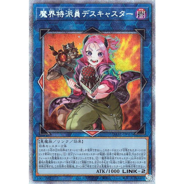 プリシク 遊戯王 魔界特派員 デスキャスター DABL-JP051 プリシク 遊戯王 魔界特派員 デスキャスター DABL-JP051