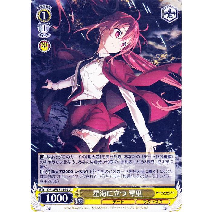 ヴァイスシュヴァルツ デート・ア・ライブ Vol.3 星海に立つ 琴里(U