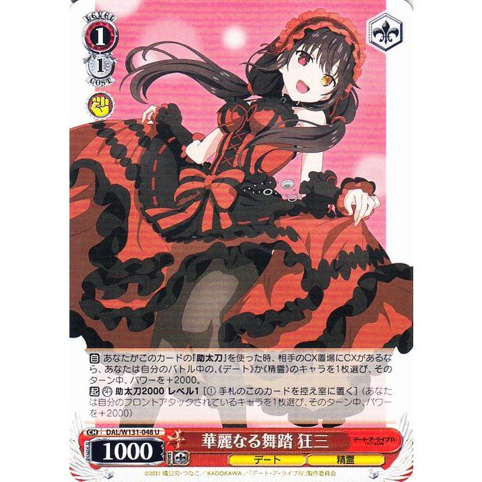 ヴァイスシュヴァルツ デート・ア・ライブ Vol.3 華麗なる舞踏 狂三(U