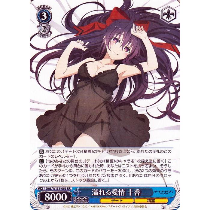 ヴァイスシュヴァルツ デート・ア・ライブ Vol.3 溢れる愛情 十香(RR