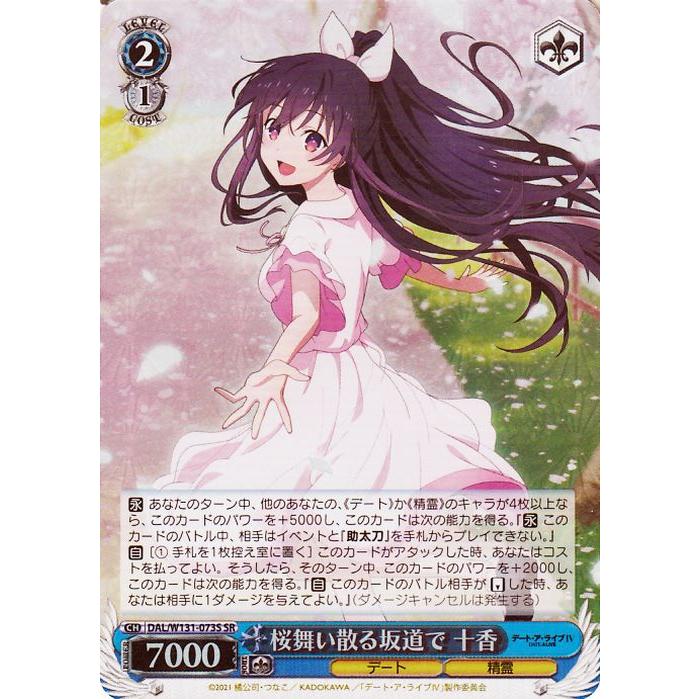 ヴァイスシュヴァルツ デート・ア・ライブ Vol.3 桜舞い散る坂道で 十