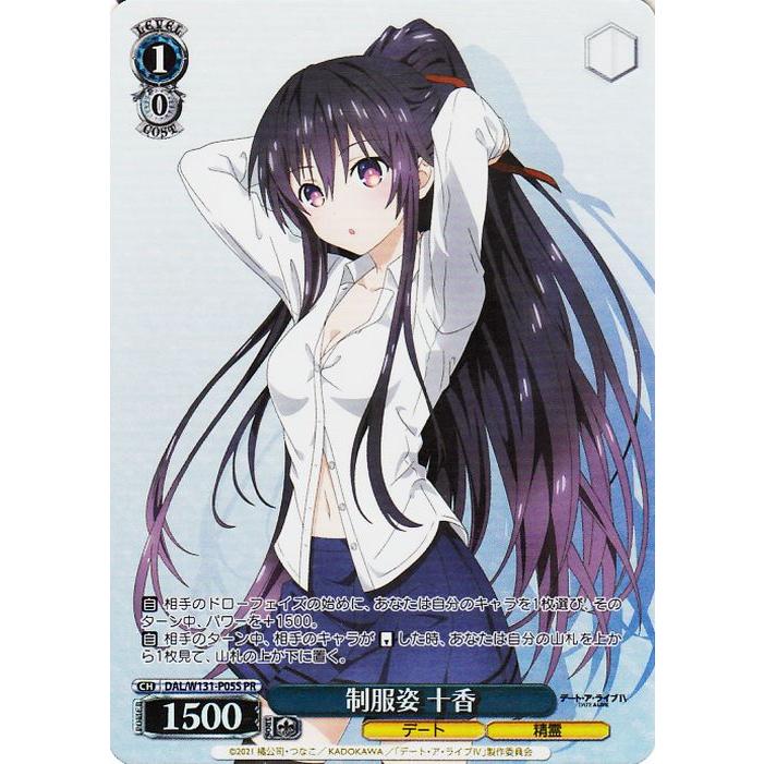 ヴァイスシュヴァルツ　十香sp ヴァイスシュヴァルツ デート・ア・ライブ Vol.3 制服姿 十香(PR) DAL