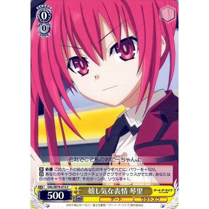ヴァイス デート・ア・ライブ 揺るがぬ想い 琴里 SP SR 揺るがぬ想い