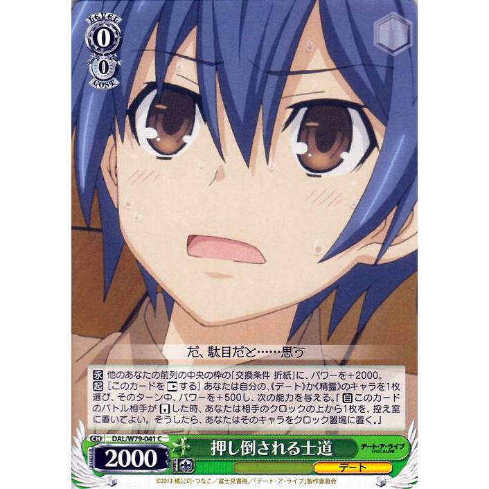 ヴァイスシュヴァルツ ヴァイス ヴァイスデート ア ライブ 押し倒される士道 C Dal W79 041 キャラクター デート 緑 Dalw79 041 C カードミュージアム Yahoo 店 通販 Yahoo ショッピング