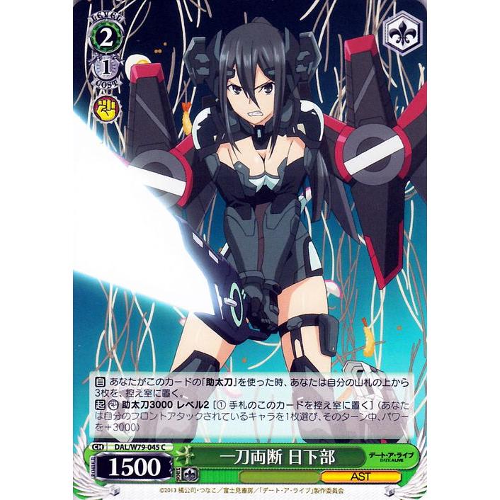 ヴァイスシュヴァルツ ヴァイス ヴァイスデート ア ライブ 一刀両断 日下部 C Dal W79 045 キャラクター Ast 緑 Dalw79 045 C カードミュージアム Yahoo 店 通販 Yahoo ショッピング