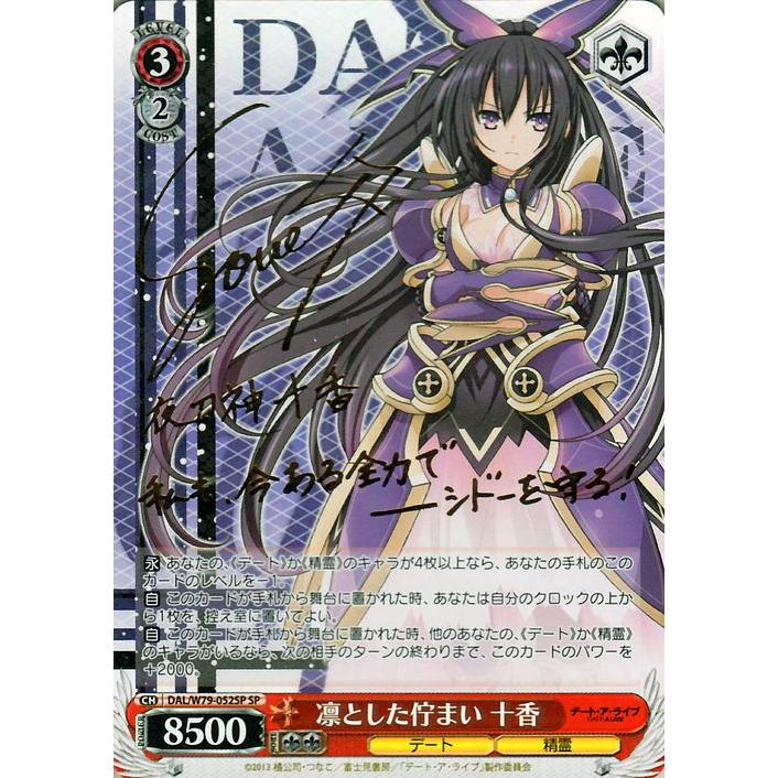 最新情報 ヴァイスシュヴァルツ ヴァイス ヴァイスデート ア ライブ 凛とした佇まい 十香 Sp 箔押しサイン 井上 麻里奈 Dal W79 052sp キャラクター デート 精霊 赤 最先端 Www Ladislexia Net