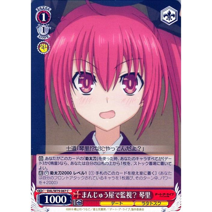 ヴァイスシュヴァルツ ヴァイス ヴァイスデート・ア・ライブ