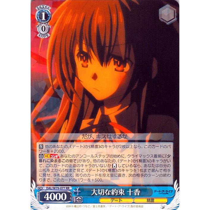 ヴァイスシュヴァルツ ヴァイス ヴァイスデート・ア・ライブ 大切な