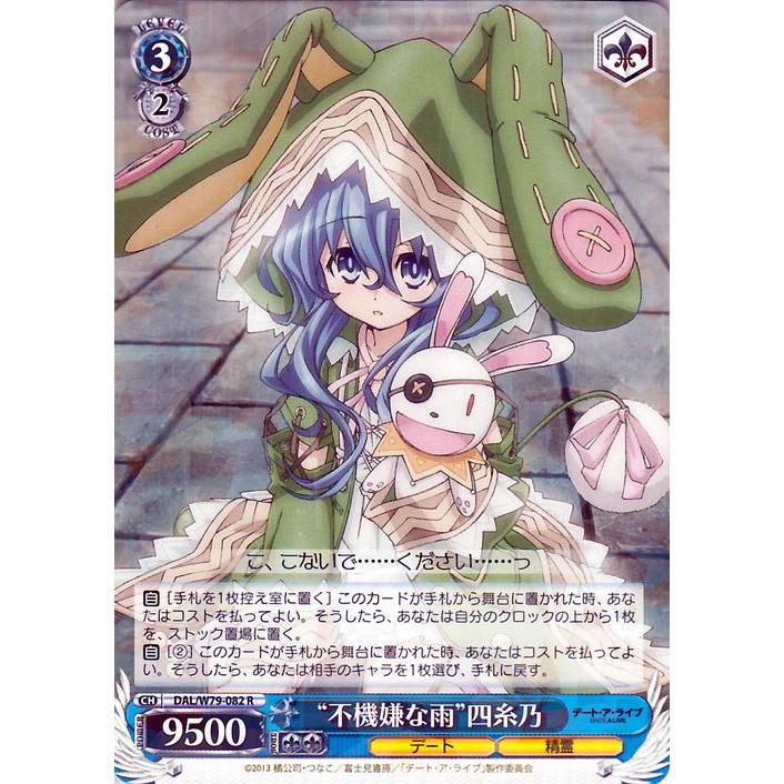 ヴァイスシュヴァルツ ヴァイス ヴァイスデート ア ライブ 不機嫌な雨 四糸乃 R Dal W79 082 キャラクター デート 精霊 青 Dalw79 082 R カードミュージアム Yahoo 店 通販 Yahoo ショッピング