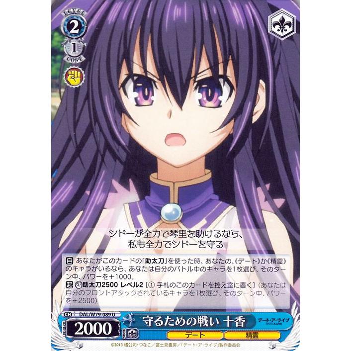 ヴァイスシュヴァルツ ヴァイス ヴァイスデート・ア・ライブ 守るため