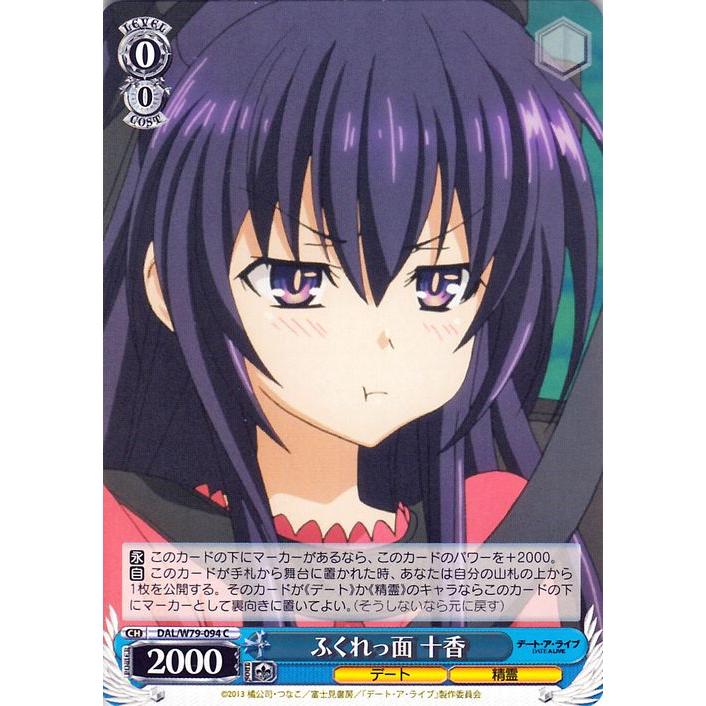 ヴァイスシュヴァルツ ヴァイス ヴァイスデート ア ライブ ふくれっ面 十香 C Dal W79 094 キャラクター デート 精霊 青 Dalw79 094 C カードミュージアム Yahoo 店 通販 Yahoo ショッピング