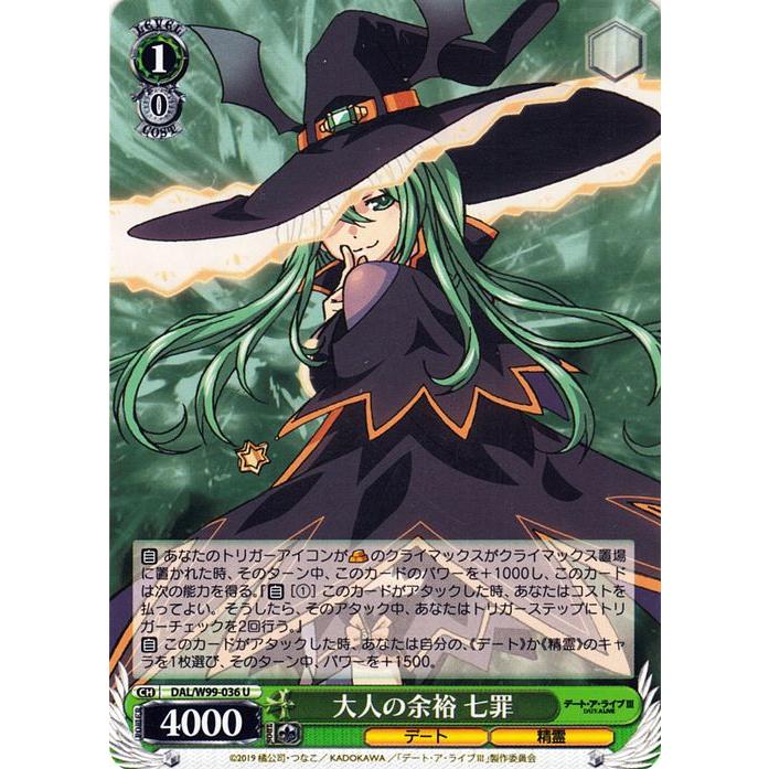 ヴァイスシュヴァルツ デート・ア・ライブ Vol.2 大人の余裕 七罪(U