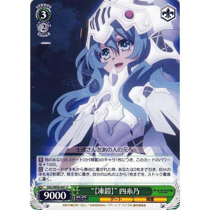 ヴァイスシュヴァルツ デートアライブ 皆の心のオアシス 四糸乃 SP 1枚