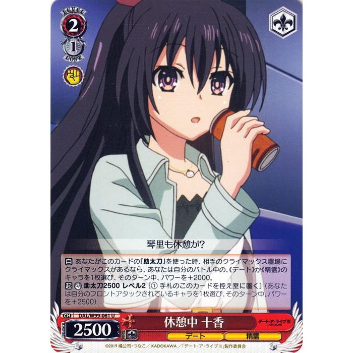 ヴァイスシュヴァルツ デート・ア・ライブ Vol.2 休憩中 十香(U) DAL