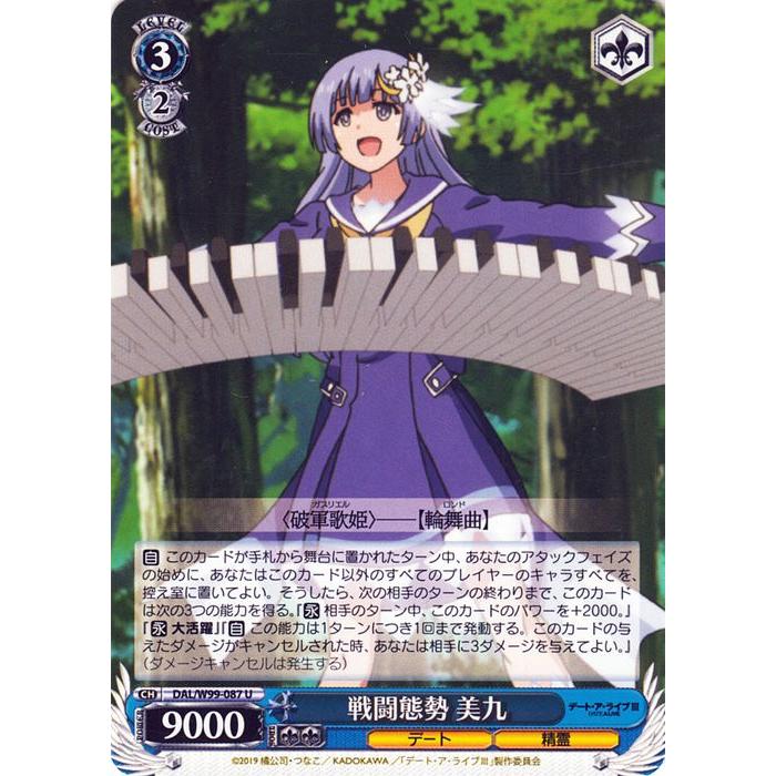 ヴァイス 美九　デートアライブ ヴァイスシュヴァルツ デート・ア・ライブ Vol.2 戦闘態勢 美九(U) DAL