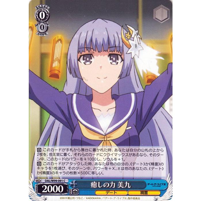 ヴァイスシュヴァルツ デート・ア・ライブ Vol.2 癒しの力 美九(C) DAL