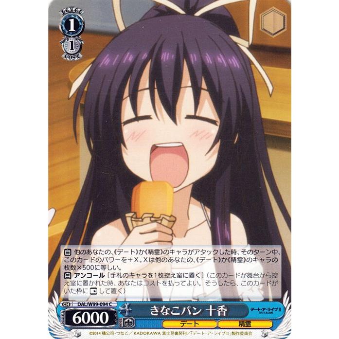 ヴァイスシュヴァルツ デート・ア・ライブ Vol.2 きなこパン 十香(C