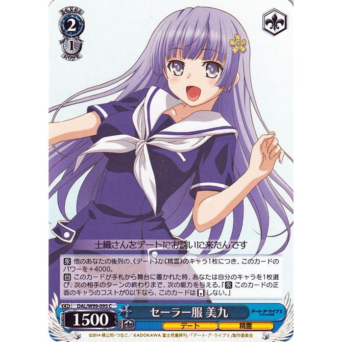 ヴァイスシュヴァルツ デート・ア・ライブ Vol.2 セーラー服 美九(C