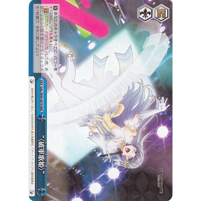 ヴァイスシュヴァルツ デート・ア・ライブ Vol.2 “＜破軍歌姫＞”(RRR