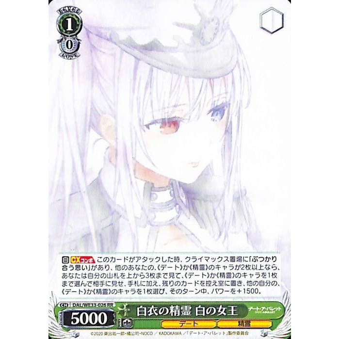 ヴァイスシュヴァルツ デート ア バレット 白衣の精霊 白の女王 Rr Dal We33 026 キャラクター デート 精霊 緑 Dalwe33 026 Rr カードミュージアム Yahoo 店 通販 Yahoo ショッピング