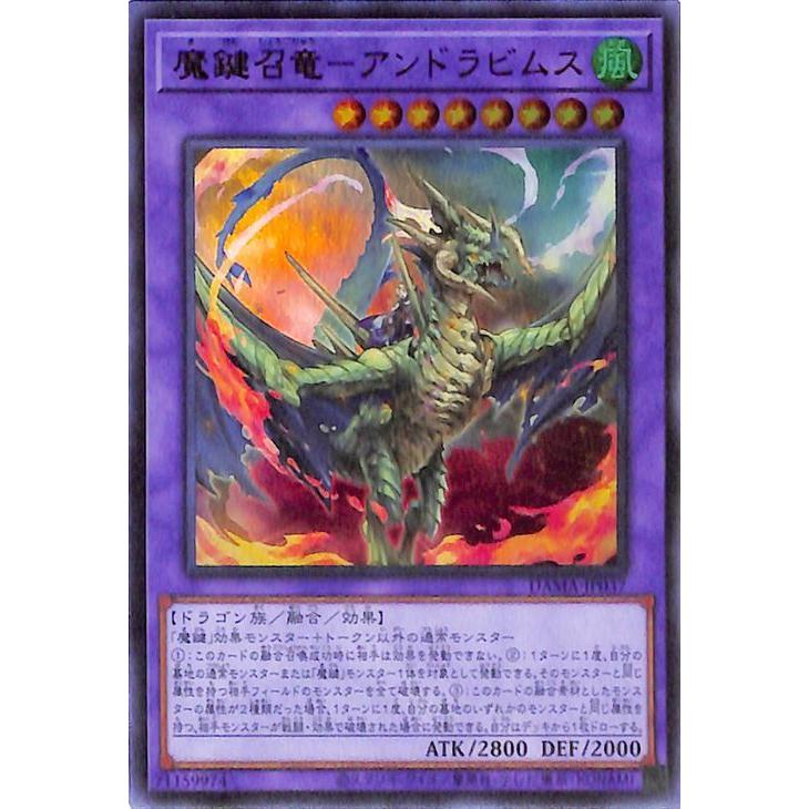遊戯王カード 魔鍵召竜 アンドラビムス ウルトラレア Dawn Of Majesty Dama ドーン オブ マジェスティ 融合 風属性 ドラゴン族 ウルトラ レア Dama Jp037 Ur カードミュージアム Yahoo 店 通販 Yahoo ショッピング