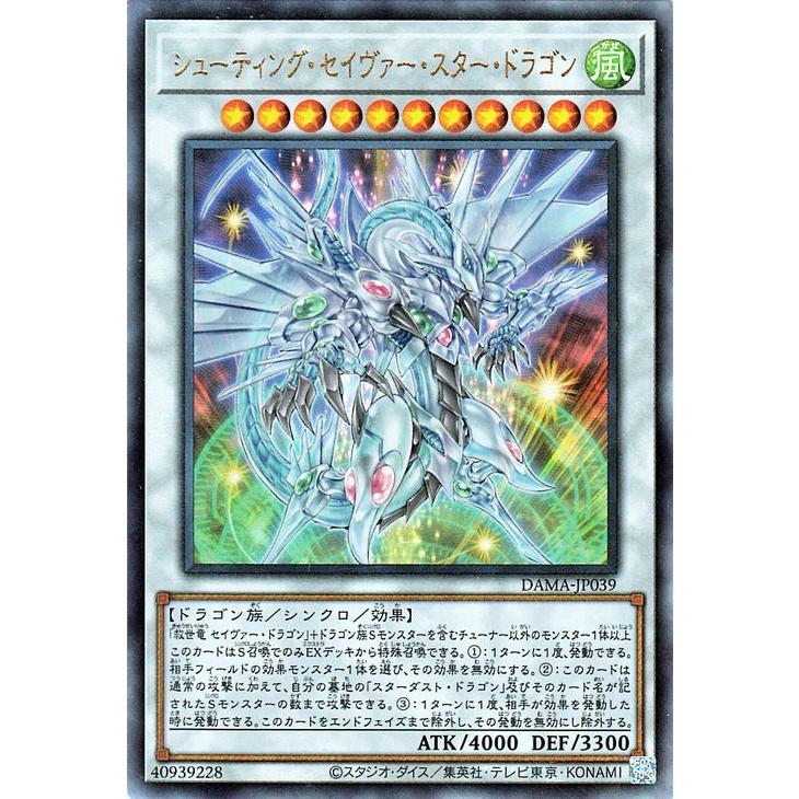 遊戯王カード シューティング セイヴァー スター ドラゴン アルティメットレア Dawn Of Majesty Dama ドーン オブ マジェスティ シンクロ レリーフ Dama Jp039 Rr カードミュージアム Yahoo 店 通販 Yahoo ショッピング