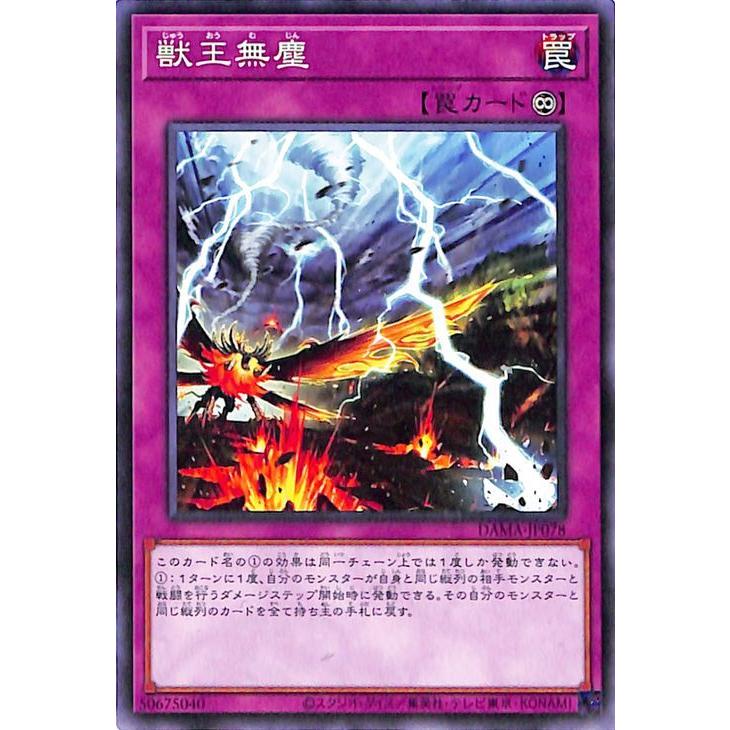 遊戯王カード 獣王無塵 ノーマル Dawn Of Majesty Dama ドーン オブ マジェスティ 永続罠 ノーマル Dama Jp078 N カードミュージアム Yahoo 店 通販 Yahoo ショッピング
