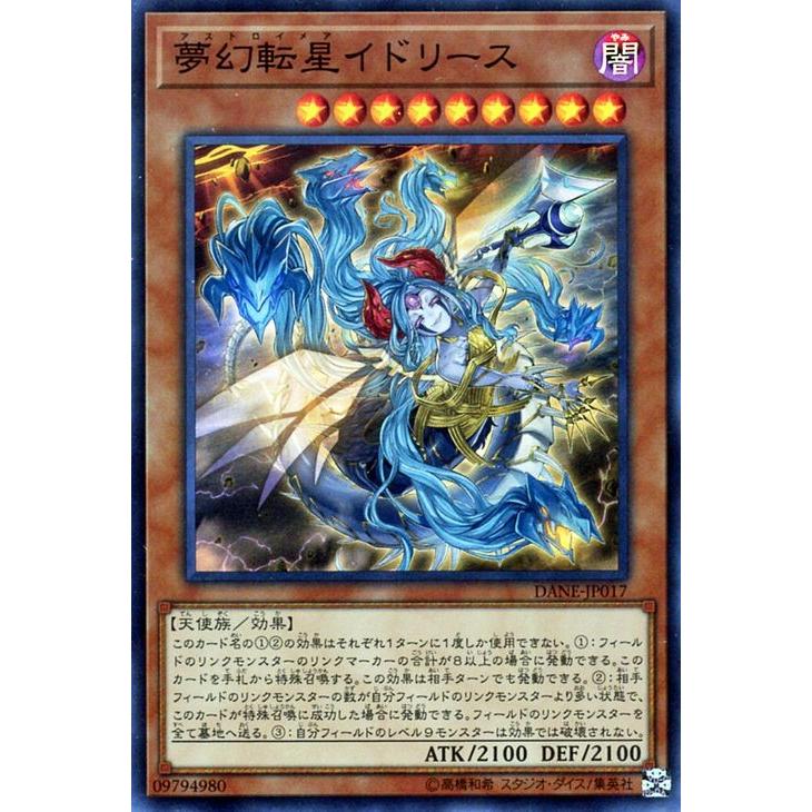 遊戯王カード 夢幻転星イドリース (20th シークレットレア) ダーク
