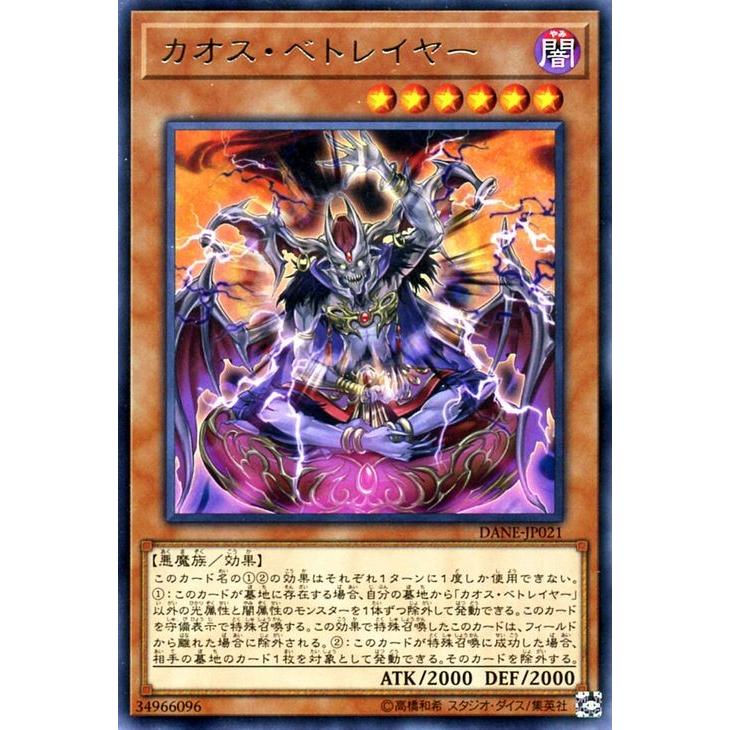 遊戯王カード カオス ベトレイヤー レア ダーク ネオストーム Dane 効果モンスター 闇属性 悪魔族 レア Dane Jp021 R カードミュージアム Yahoo 店 通販 Yahoo ショッピング