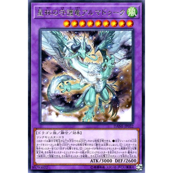 遊戯王カード 星杯の守護竜 アルマドゥーク レア ダーク ネオストーム Dane 星杯 守護竜 融合 効果モンスター 風属性 ドラゴン族 レア Dane Jp032 R カードミュージアム Yahoo 店 通販 Yahoo ショッピング