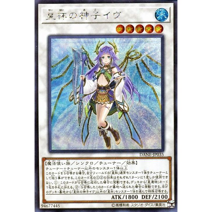 遊戯王 星杯の神子イヴ シークレット DANE-JP035 遊戯王オフィシャルカードゲーム デュエルモンスターズ 遊戯王カード