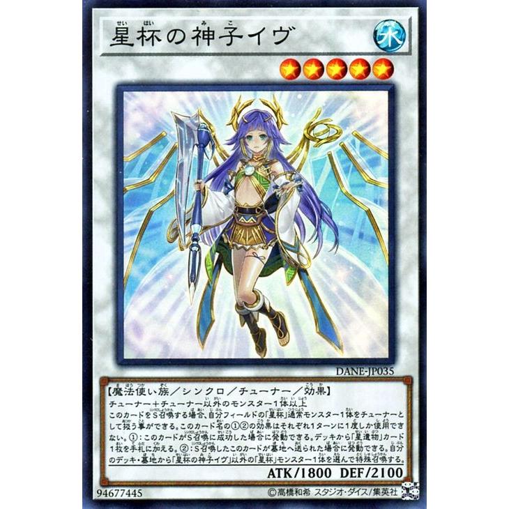 遊戯王カード 星杯の神子イヴ(スーパーレア) ダーク・ネオストーム