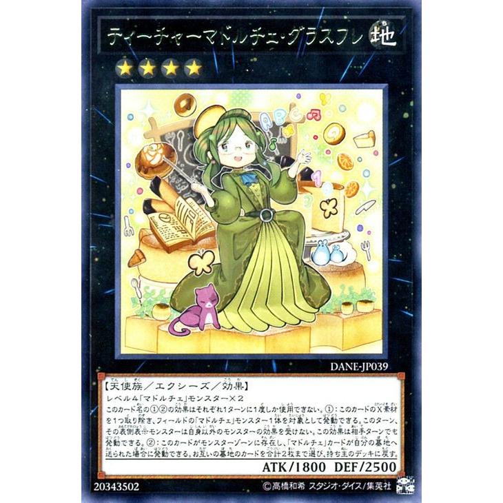 マドルチェ　エクシーズ　ティアラミス　25th ショコアラモード　グラスフレ Amazon.co.jp: 遊戯王カード クイーンマドルチェ・ティアラミス
