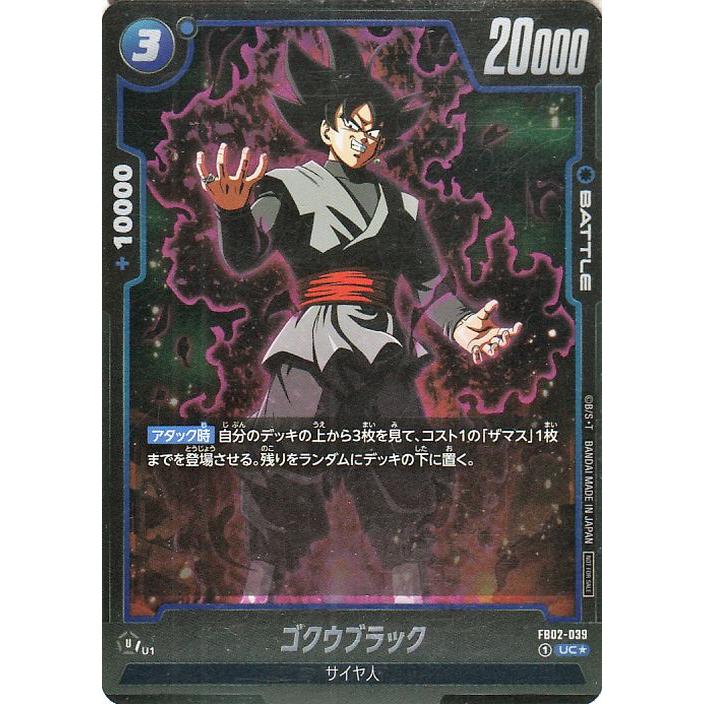 美品 ドラゴンボールフュージョンワールド ゴクウブラック