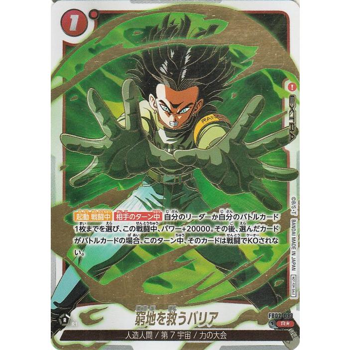 ドラゴンボール ドラゴンボールカードゲームフュージョン