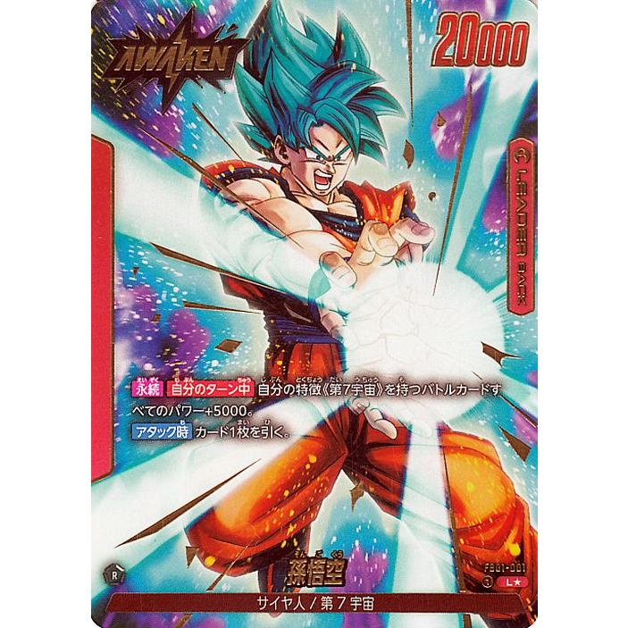 孫悟空リーダーパラレルFB01-001☆ フュージョンワールド