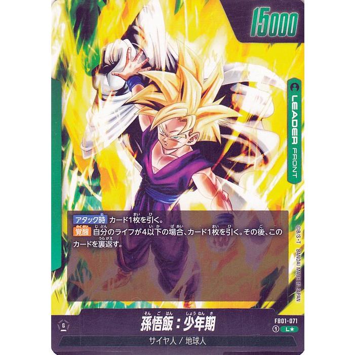 ドラゴンボール ドラゴンボールカードゲームフュージョンワールド 孫悟