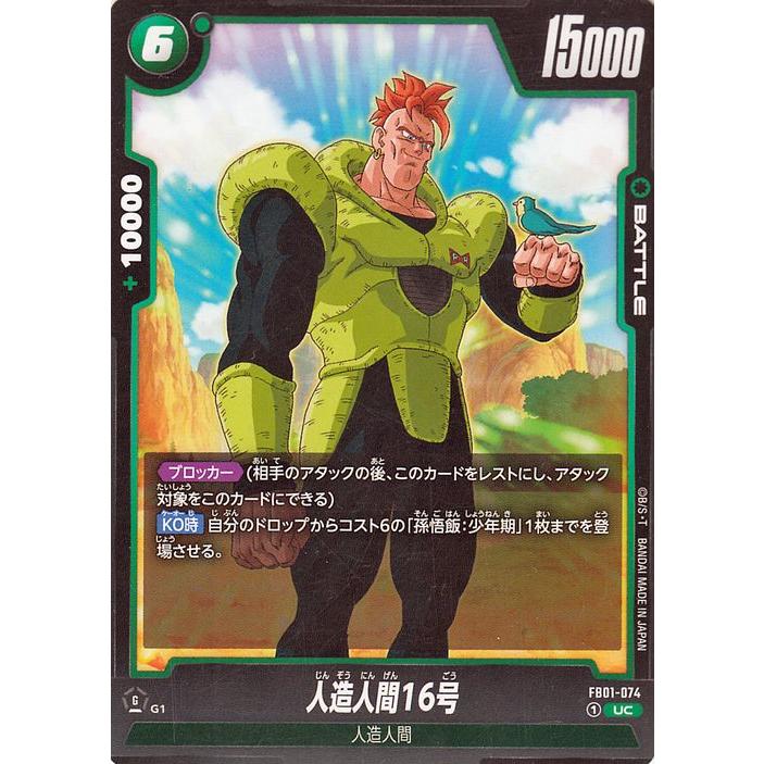 ドラゴンボール ドラゴンボールカードゲームフュージョンワールド 人造