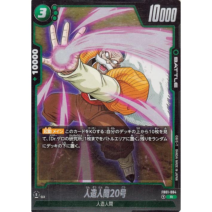 【20box】フュージョンワールド 覚醒の鼓動 FB01 抽選販売】ドラゴンボールスーパーカードゲーム フュージョン