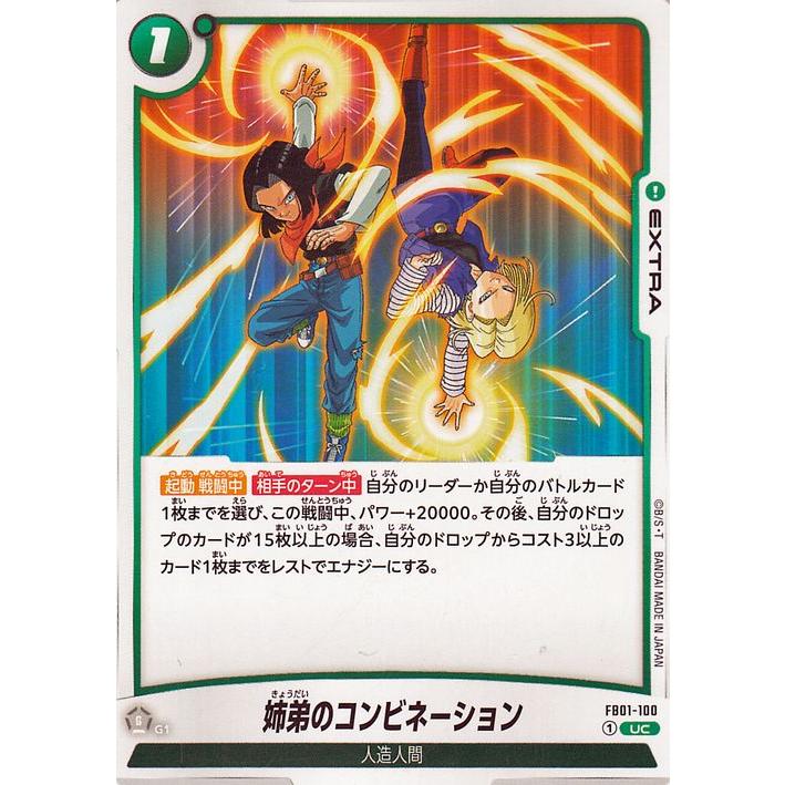 ドラゴンボール ドラゴンボールカードゲームフュージョンワールド 姉弟 ドラゴンボールカードゲーム フュージョンワールド FB01