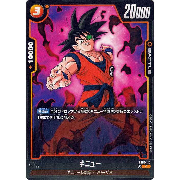 ドラゴンボールカードダスフリーザギニュー特戦隊