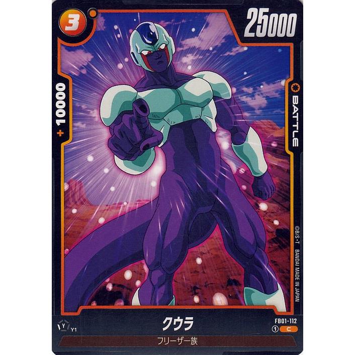 ドラゴンボールカードゲームフュージョンワールド クウラ(FB01-112 