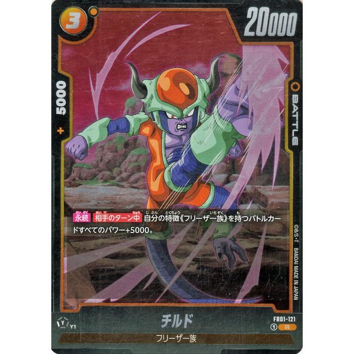 ドラゴンボール カードゲーム FB05-075 サイケ鬼 C | [FB05] 未知なる冒険 | ドラゴンボール