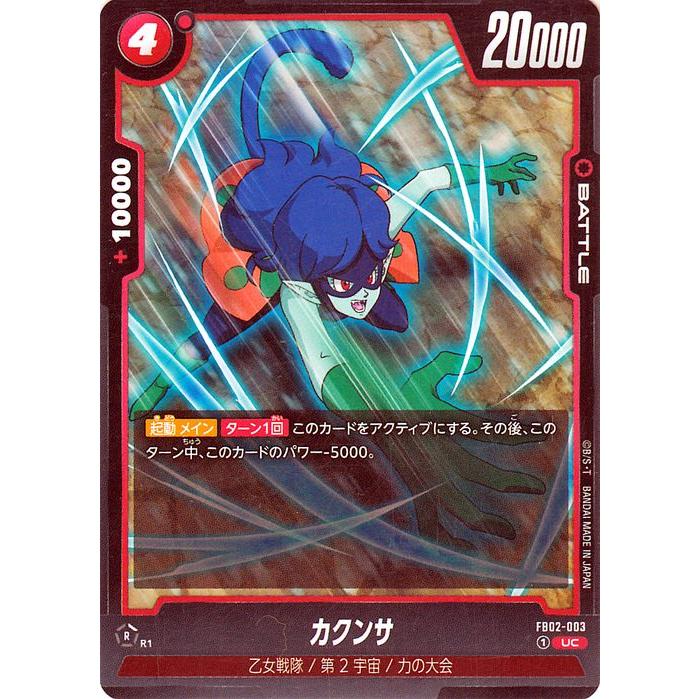 ドラゴンボール ドラゴンボールカードゲームフュージョンワールド 